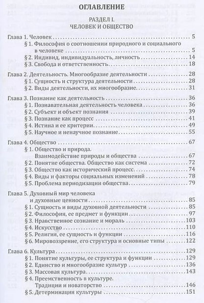 Фотография книги "Тимофей Радько: Обществознание.Уч.пос."