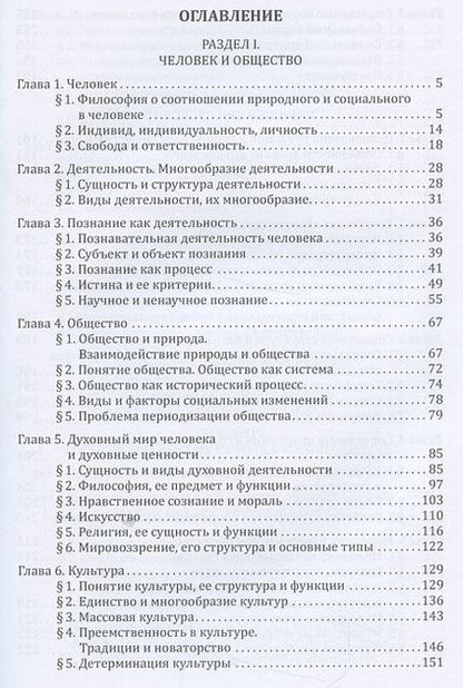 Фотография книги "Тимофей Радько: Обществознание.Уч.пос."
