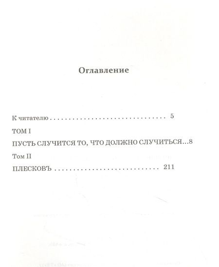 Фотография книги "Тимофей Рахманин: Довмонт. Сказание о забытом князе"