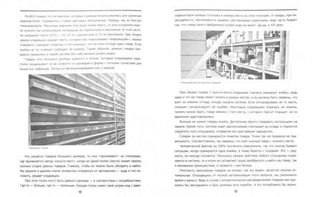 Фотография книги "Тимофей Шиколенков: Ваш интернет-магазин от А до Я"