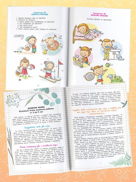 Фотография книги "Тимощенко: Увлекательные игры и упражнения для тренировки мозга. 2-5 лет"