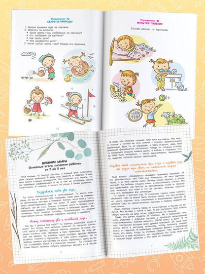 Фотография книги "Тимощенко: Увлекательные игры и упражнения для тренировки мозга. 2-5 лет"