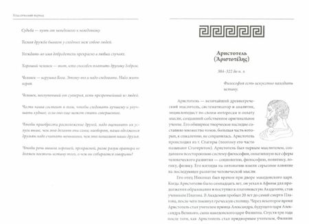 Фотография книги "Тимощук, Дворянов, Шавкунов: Античная философия"
