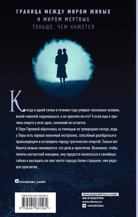 Фотография книги "Тимошенко: Дочки-матери"