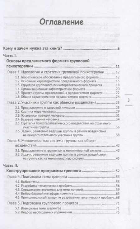 Фотография книги "Тимошенко, Леоненко: Групповая психотерапия. Программы, умения, техники"