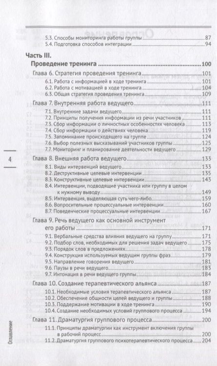 Фотография книги "Тимошенко, Леоненко: Групповая психотерапия. Программы, умения, техники"
