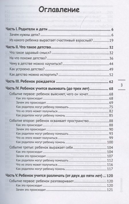 Фотография книги "Тимошенко, Леоненко: Как вырастить счастливого человека. Практическое руководство"