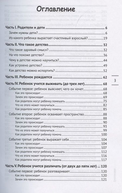 Фотография книги "Тимошенко, Леоненко: Как вырастить счастливого человека. Практическое руководство"