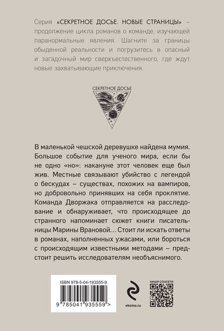 Фотография книги "Тимошенко, Обухова: Добровольно проклятые"
