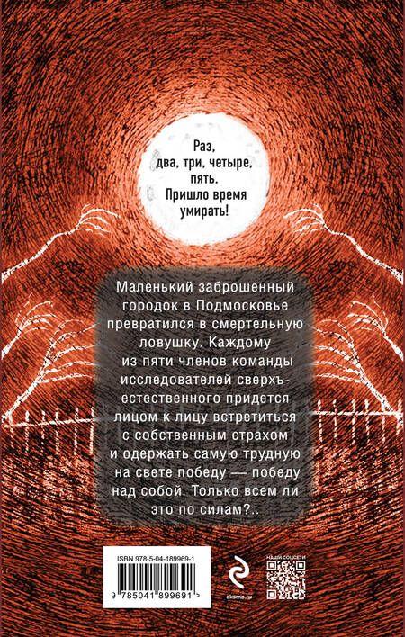 Фотография книги "Тимошенко, Обухова: Город мертвых отражений"