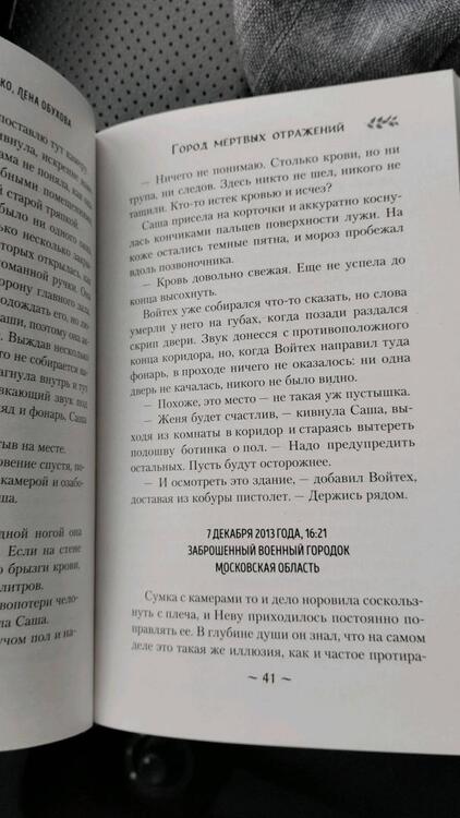 Фотография книги "Тимошенко, Обухова: Город мертвых отражений"