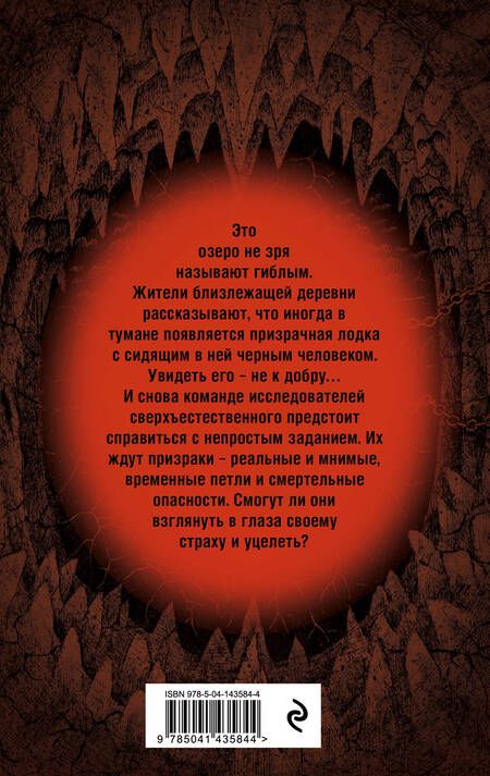 Фотография книги "Тимошенко, Обухова: Хозяин гиблого места"