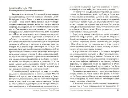 Фотография книги "Тимошенко, Обухова: Ловушка сбывшихся кошмаров"