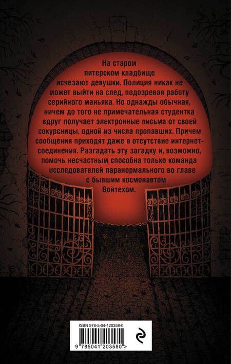Фотография книги "Тимошенко, Обухова: Тишина старого кладбища"