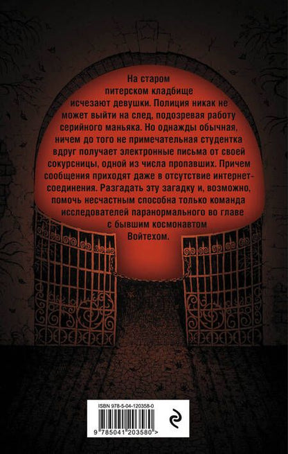 Фотография книги "Тимошенко, Обухова: Тишина старого кладбища"