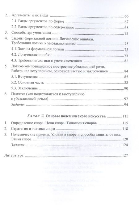 Фотография книги "Тимошенко: Основы практической риторики. Учебное пособие"