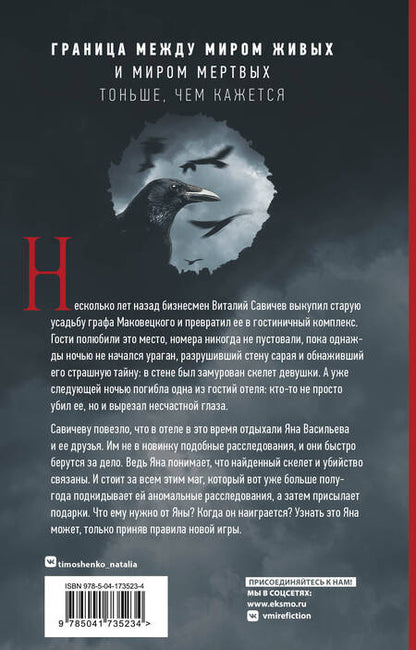 Фотография книги "Тимошенко: Жмурки"