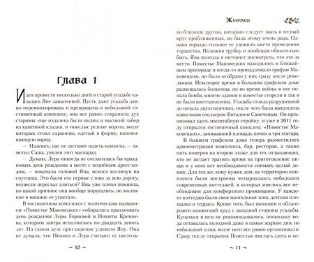 Фотография книги "Тимошенко: Жмурки"