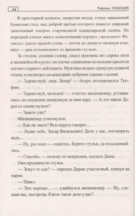 Фотография книги "Тимошев: Золото Дункеля"