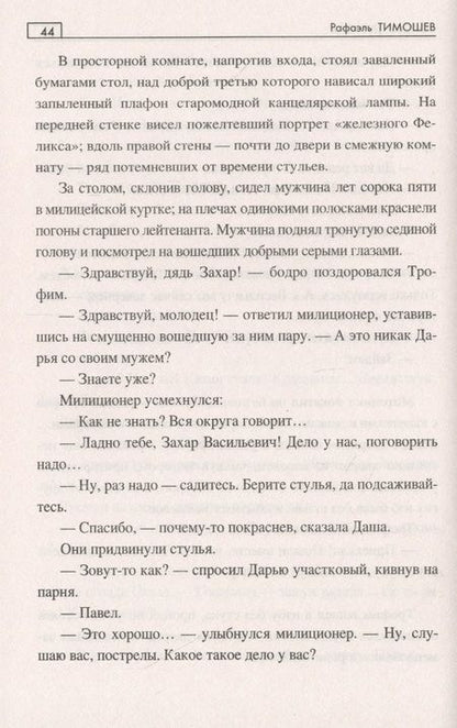 Фотография книги "Тимошев: Золото Дункеля"