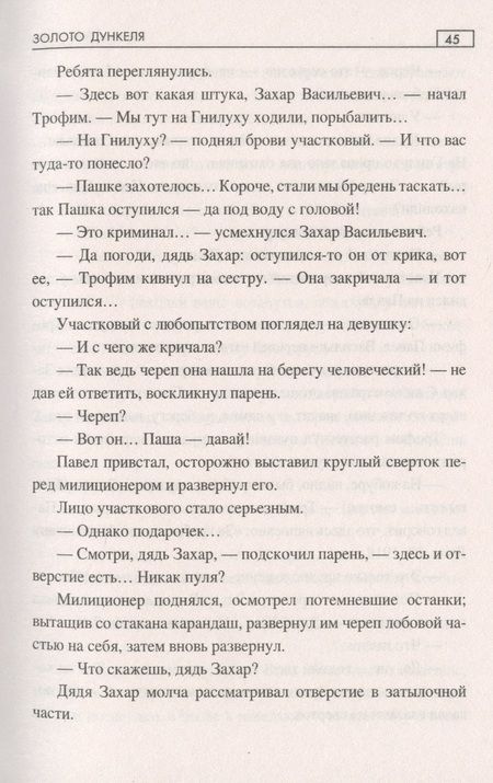 Фотография книги "Тимошев: Золото Дункеля"