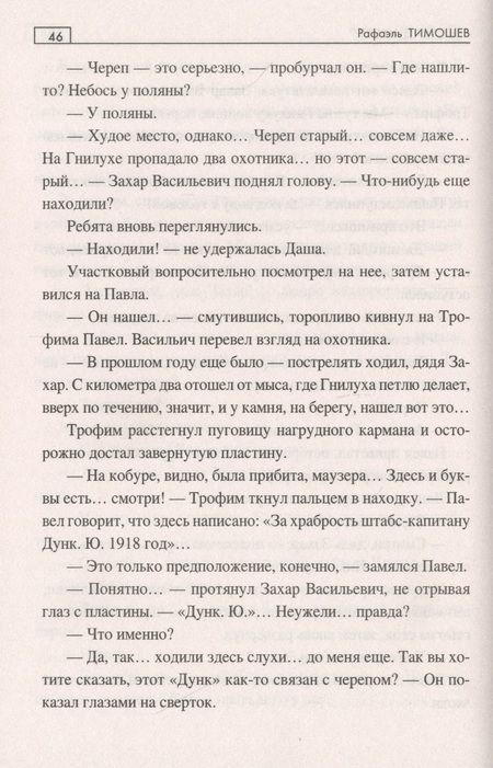 Фотография книги "Тимошев: Золото Дункеля"