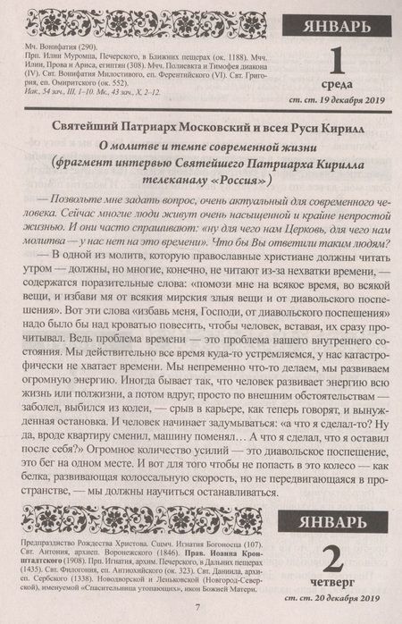 Фотография книги "Тимошина: Души молитвенный покров. Православный календарь с чтением на каждый день, 2020"