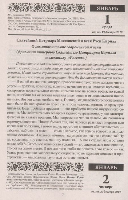 Фотография книги "Тимошина: Души молитвенный покров. Православный календарь с чтением на каждый день, 2020"
