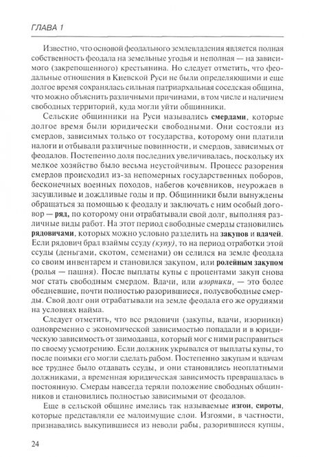 Фотография книги "Тимошина: Экономическая история России. Учебное пособие"