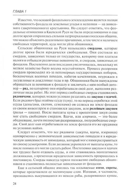 Фотография книги "Тимошина: Экономическая история России. Учебное пособие"