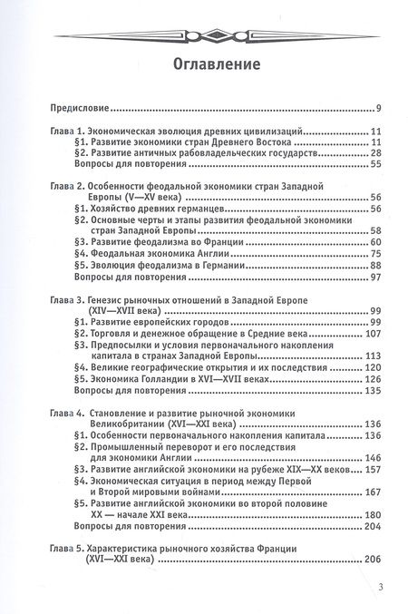 Фотография книги "Тимошина: Экономическая история зарубежных стран. Учебное пособие"