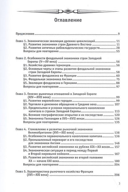 Фотография книги "Тимошина: Экономическая история зарубежных стран. Учебное пособие"