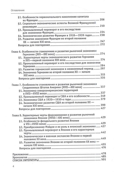 Фотография книги "Тимошина: Экономическая история зарубежных стран. Учебное пособие"