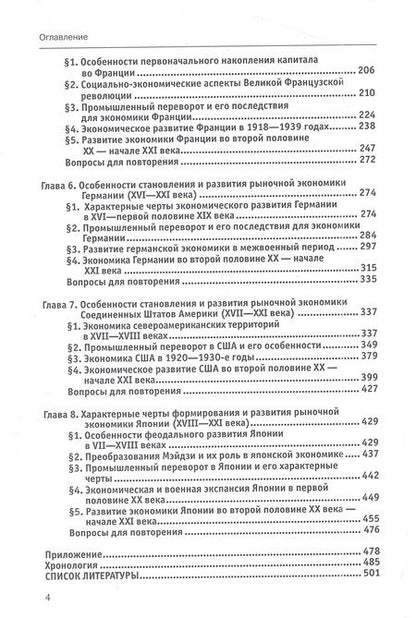 Фотография книги "Тимошина: Экономическая история зарубежных стран. Учебное пособие"