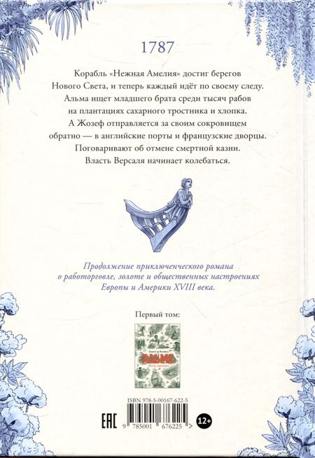 Фотография книги "Тимоте де: Альма. Неотразимая"