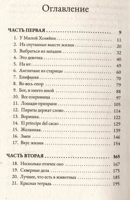 Фотография книги "Тимоте де: Альма. Неотразимая"
