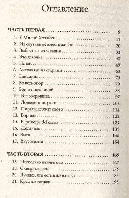 Фотография книги "Тимоте де: Альма. Неотразимая"