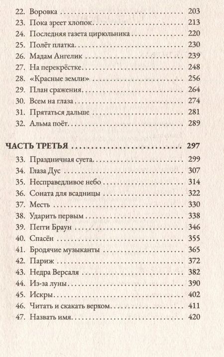 Фотография книги "Тимоте де: Альма. Неотразимая"