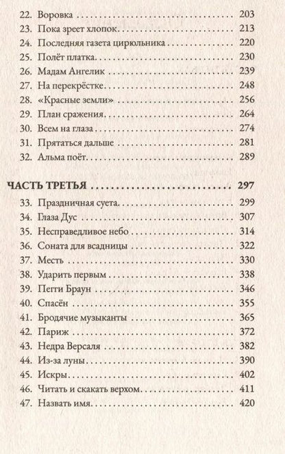 Фотография книги "Тимоте де: Альма. Неотразимая"