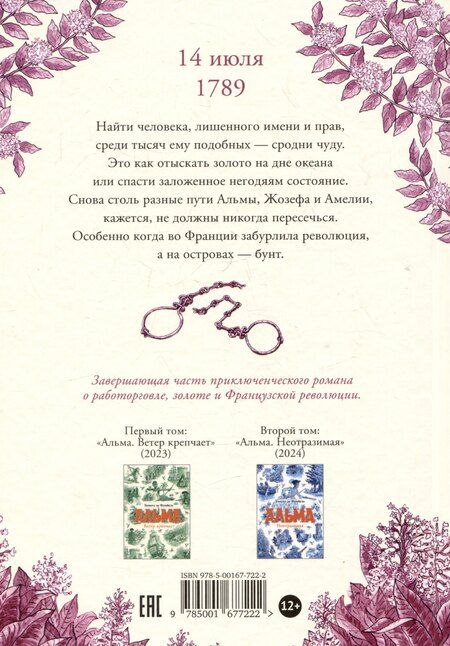 Фотография книги "Тимоте де: Альма. Свобода"