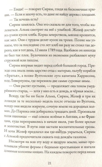 Фотография книги "Тимоте де: Альма. Свобода"