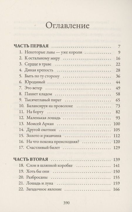 Фотография книги "Тимоте де: Альма. Ветер крепчает"