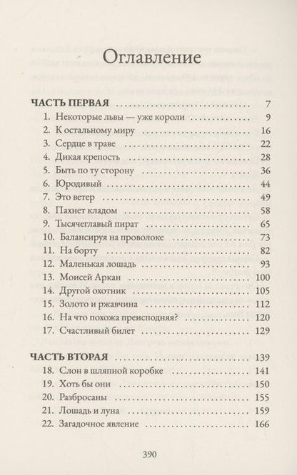 Фотография книги "Тимоте де: Альма. Ветер крепчает"