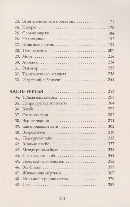 Фотография книги "Тимоте де: Альма. Ветер крепчает"