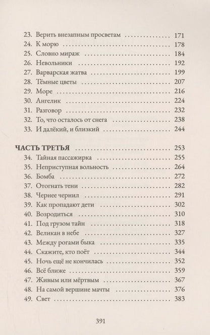 Фотография книги "Тимоте де: Альма. Ветер крепчает"