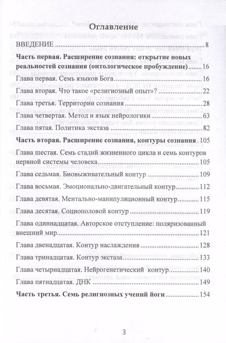 Фотография книги "Тимоти Лири: Семь языков Бога. Научись говорить на языке Бога"