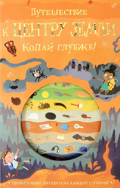 Обложка книги "Тимоти Напман: Путешествие к центру Земли"
