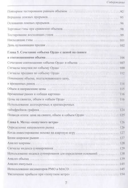 Фотография книги "Тимоти Орд: Секретная наука о цене и объем. Техники обнаружения рыночных трендов, горячих секторов и лучших акций"