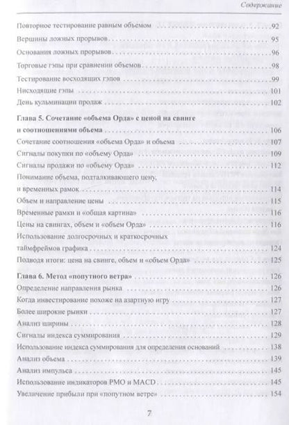 Фотография книги "Тимоти Орд: Секретная наука о цене и объем. Техники обнаружения рыночных трендов, горячих секторов и лучших акций"