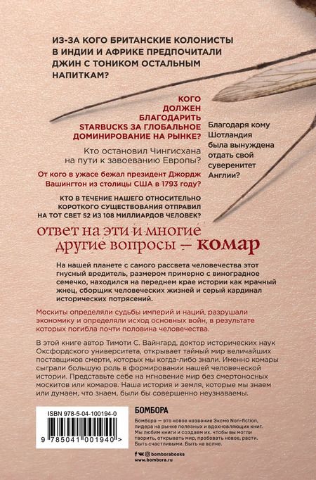 Фотография книги "Тимоти С.: Кровососы. Как самые маленькие хищники планеты стали серыми кардиналами нашей истории"